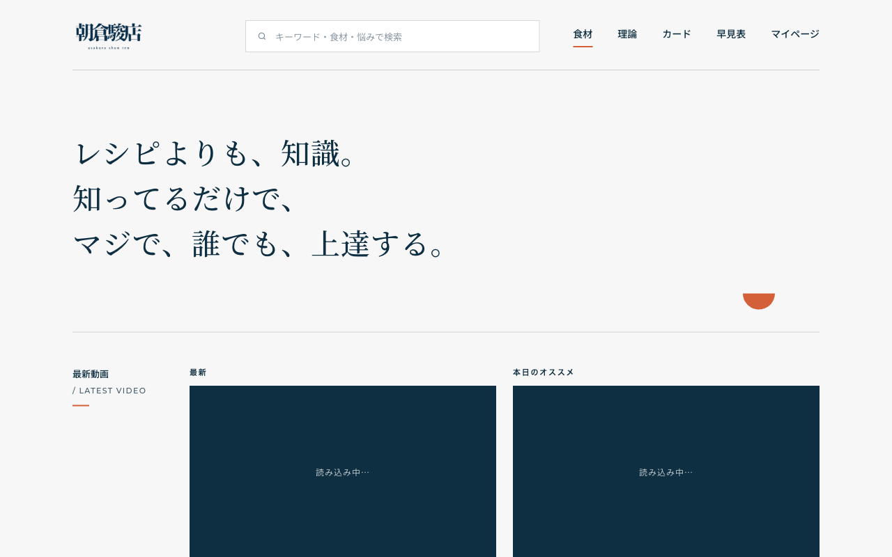 料理サイト